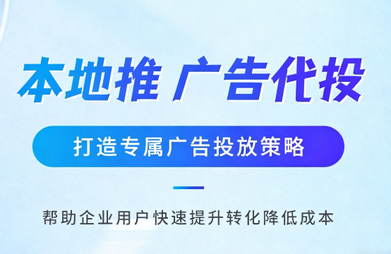 保山多门店连锁品牌如何统一做同城推广运营?